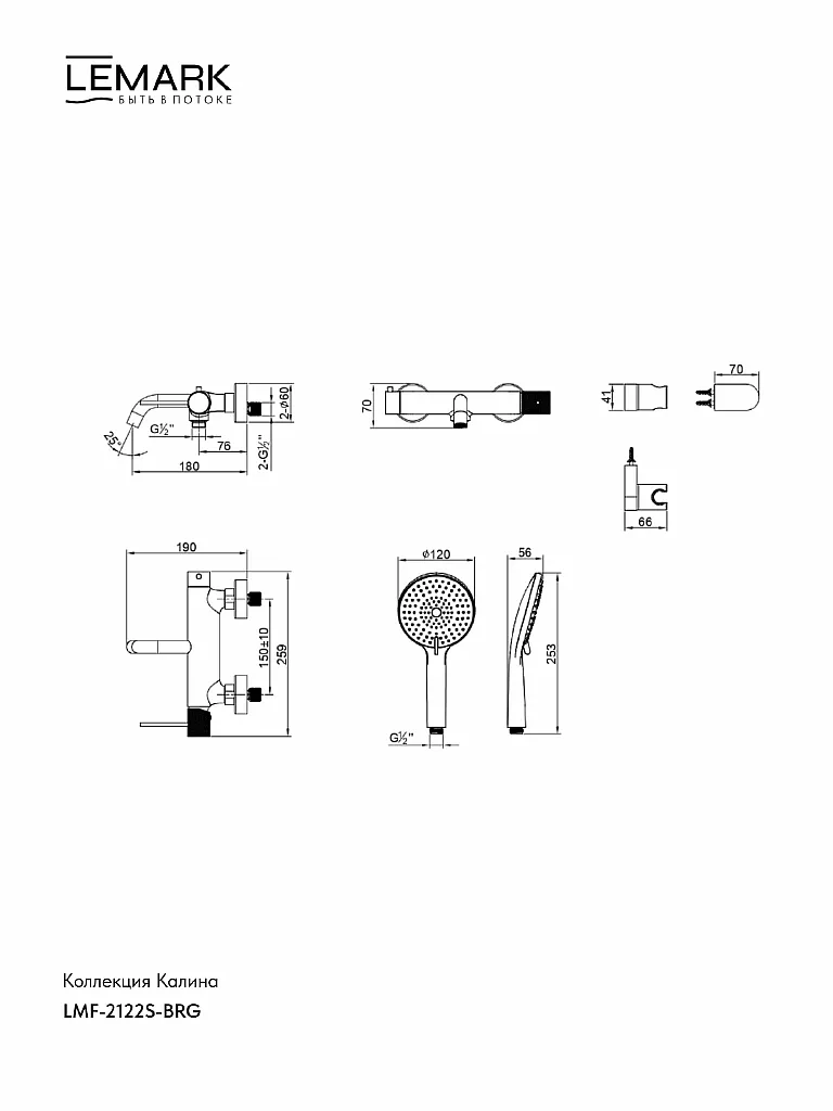 Смеситель для ванны Lemark LMF-2122S-BRG 