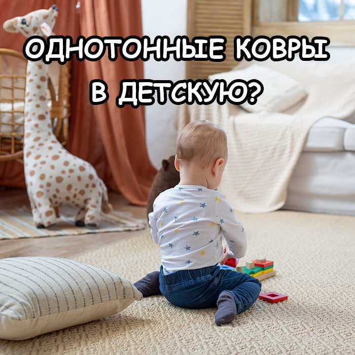 Ковры в детскую комнату: какие формы и размеры выбрать?