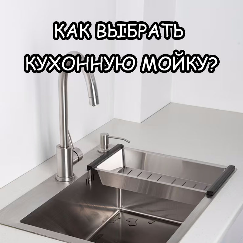 Раковина для кухни: какую выбрать и сколько стоит в Алматы?