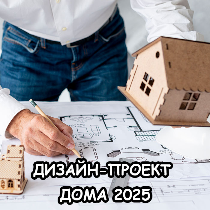 Как выбрать студию дизайна дома в Астане без риска?