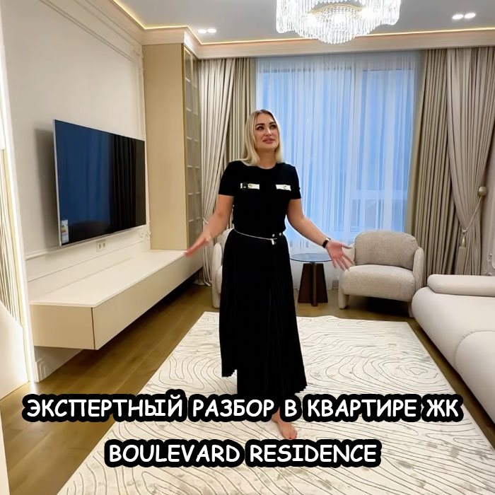 Полная комплектация квартиры в Boulevard Residence — опыт Мастерской Уюта