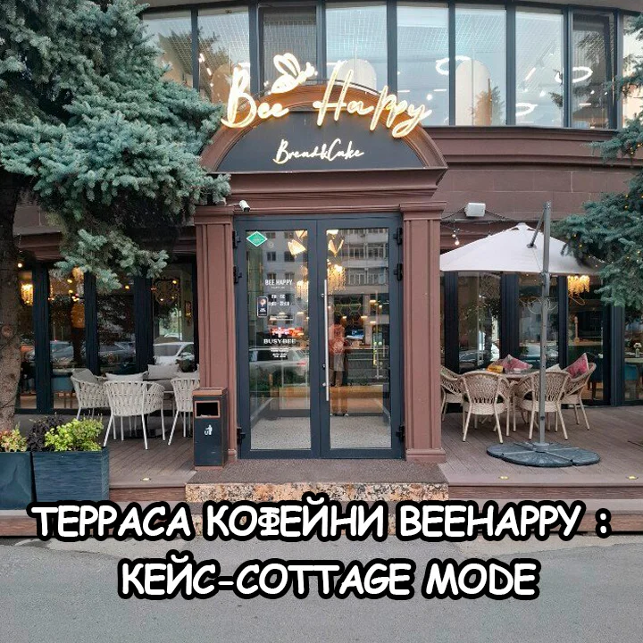 Реализованный проект: терраса для кофейни Beehappy в Алматы